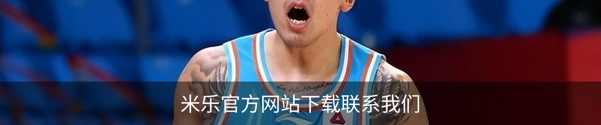 米乐官方网站下载联系我们